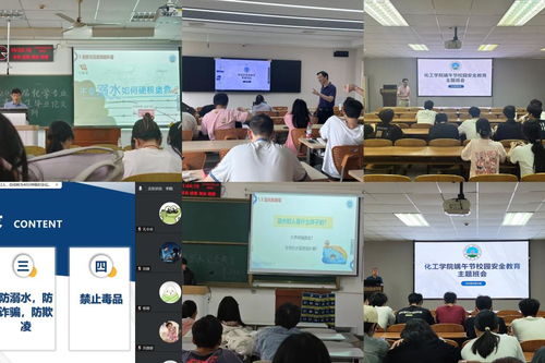 筑牢安全防線 守護(hù)生命之舟——化工學(xué)院開展端午節(jié)前安全教育暨防溺水專題班會
